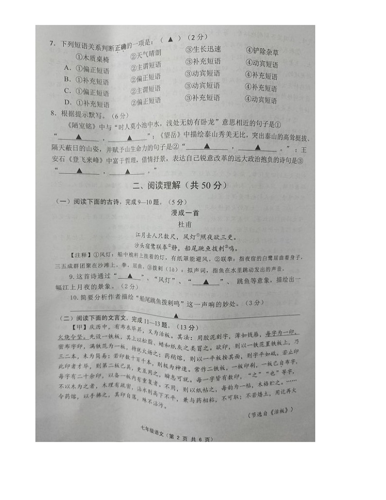 江苏省镇江市丹徒区2023-2024学年七年级下学期期末考试语文试题02