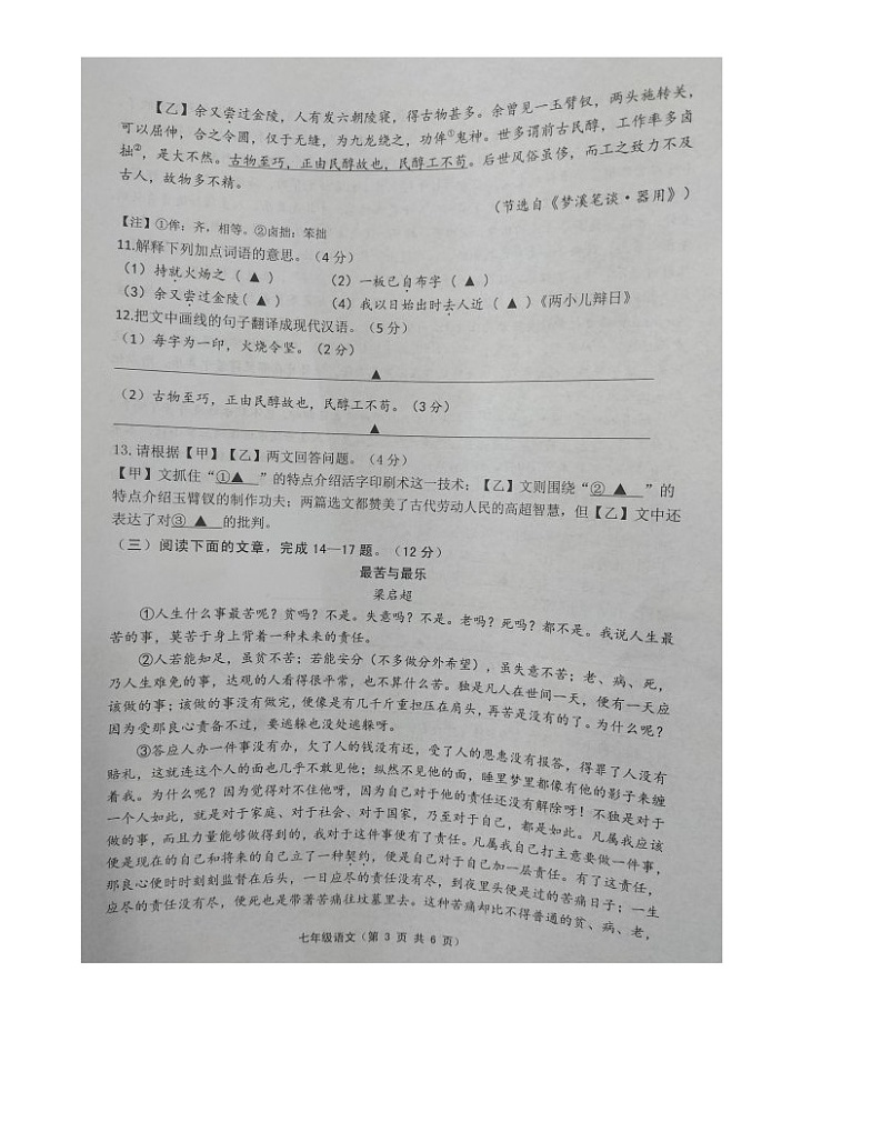 江苏省镇江市丹徒区2023-2024学年七年级下学期期末考试语文试题03