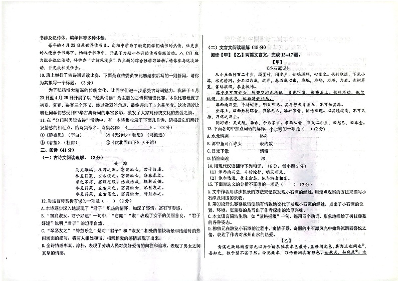新疆维吾尔自治区阿克苏地区阿克苏市2023-2024学年八年级下学期期中语文试题（扫描版无答案）第2页