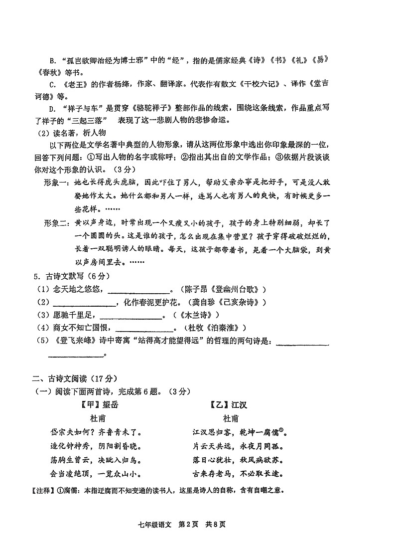 辽宁省大连市普兰店区2023-2024学年七年级下学期5月期中语文试题（扫描版无答案）第2页