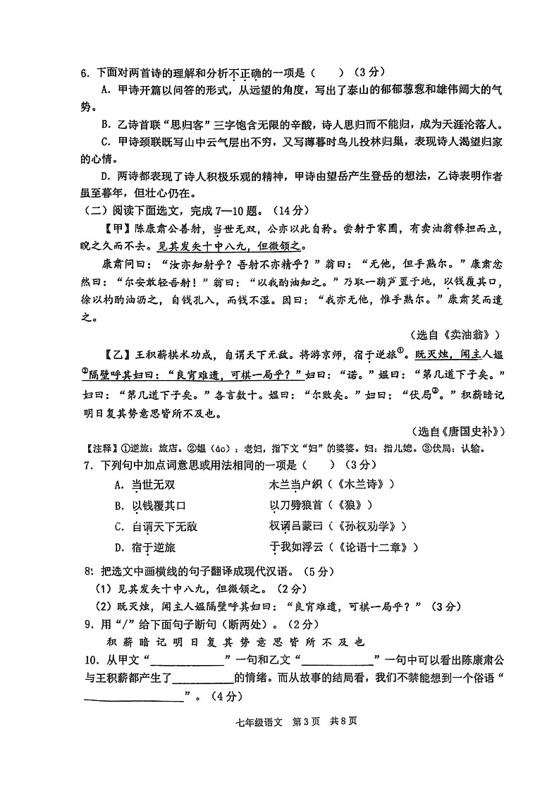 辽宁省大连市普兰店区2023-2024学年七年级下学期5月期中语文试题（扫描版无答案）第3页