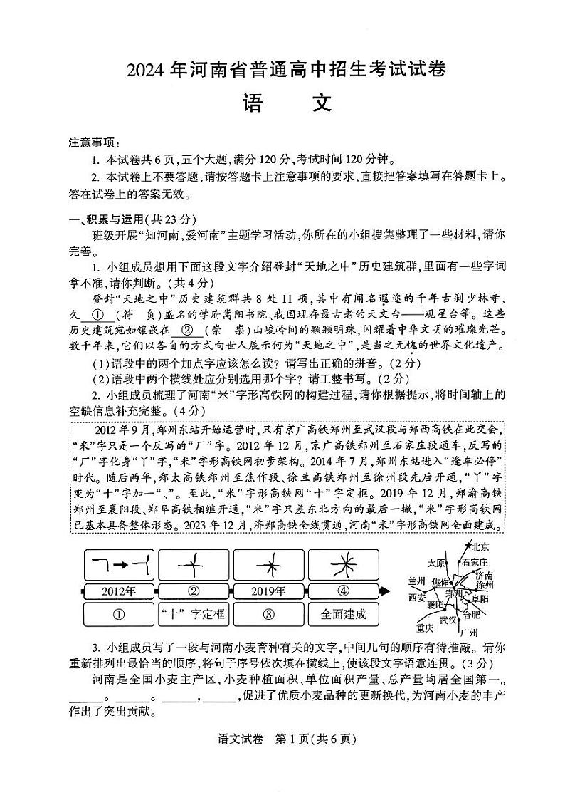 2024年河南省中考语文试题（含答案）第1页