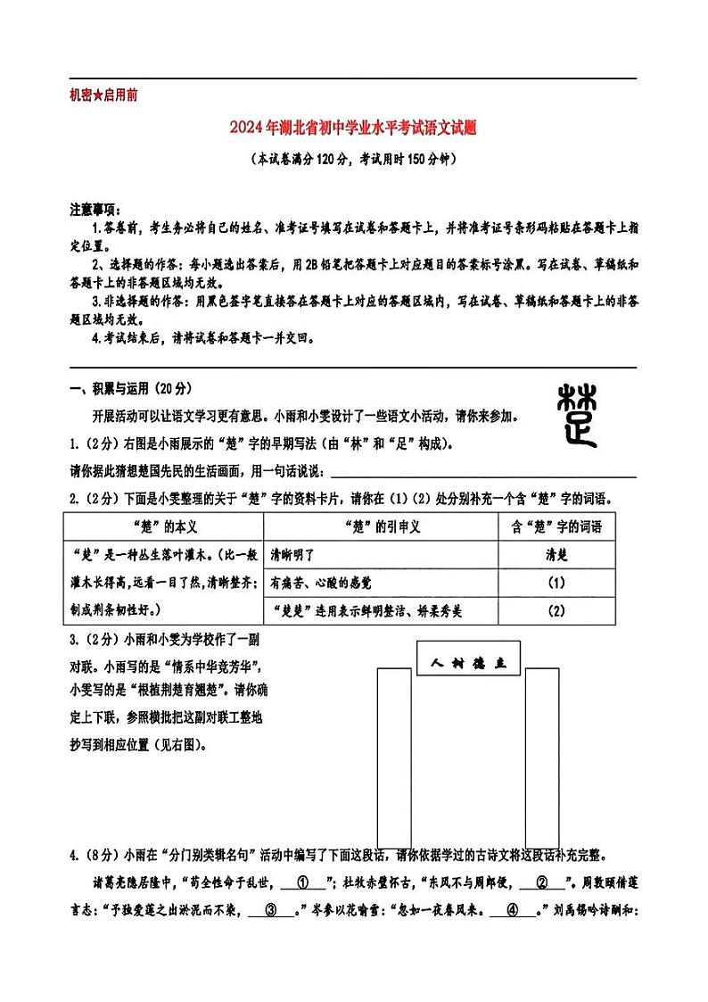 2024年湖北省中考语文试题01