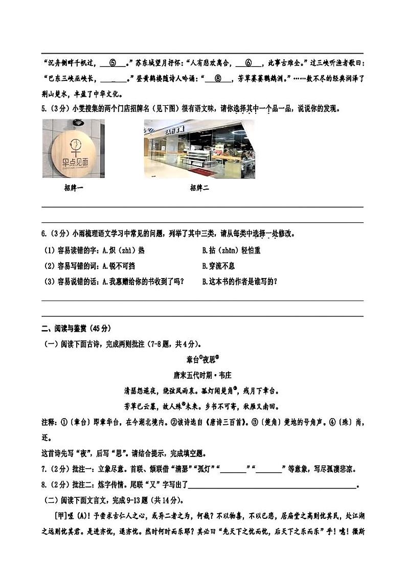 2024年湖北省中考语文试题02