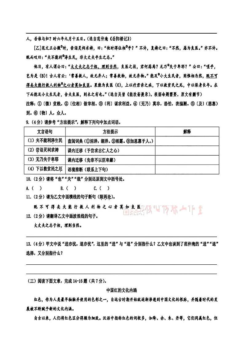 2024年湖北省中考语文试题03