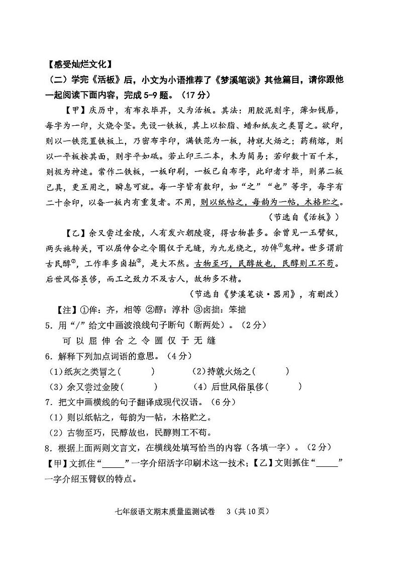 福建省龙岩市新罗区2023-2024学年七年级下学期期末考试语文试题第3页