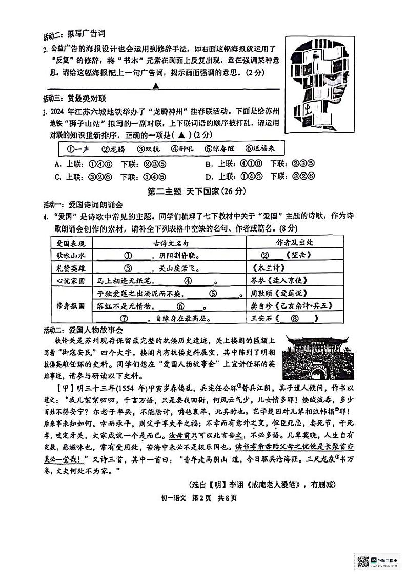 江苏省苏州市虎丘区2023-2024学年七年级下学期6月期末语文试题02