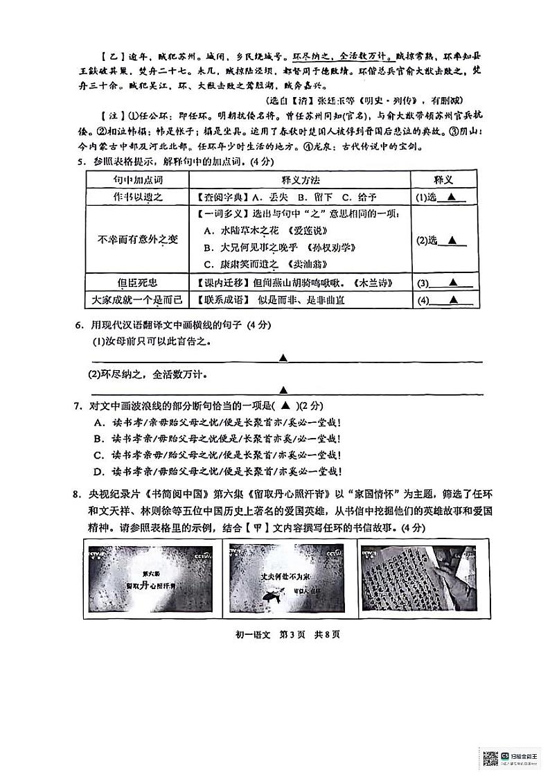 江苏省苏州市虎丘区2023-2024学年七年级下学期6月期末语文试题03