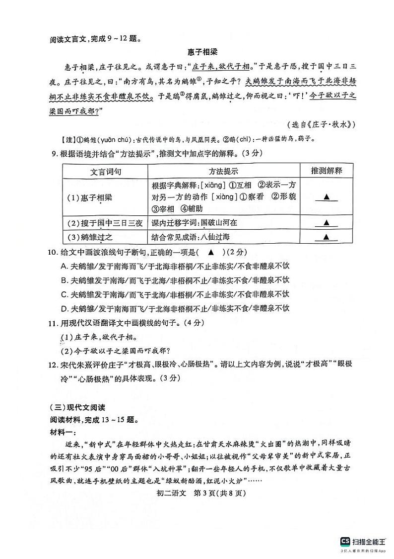 江苏省苏州市昆山、太仓、常熟、张家港市2023-2024学年八年级下学期期末语文试题第3页