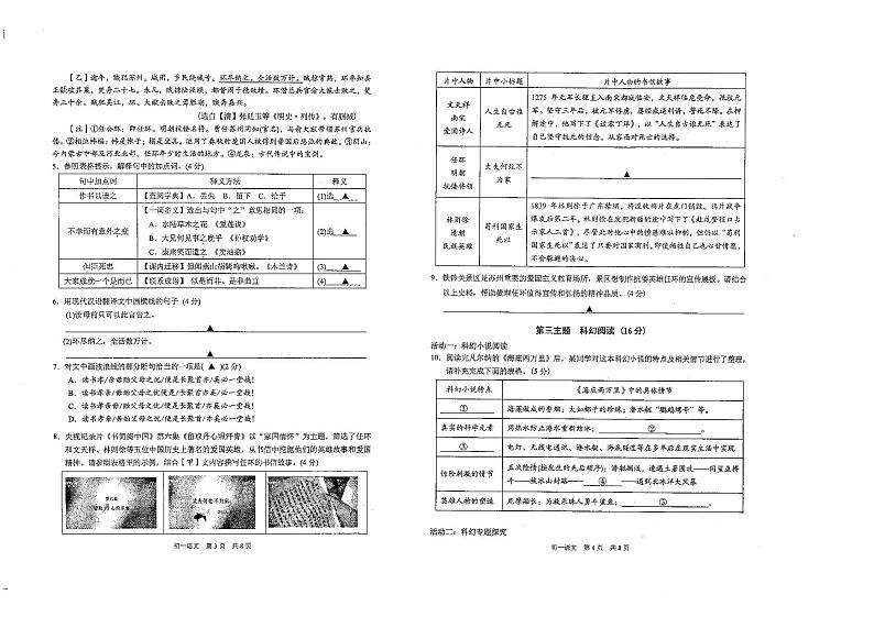 江苏省苏州市四区2023-2024学年七年级下学期期末语文试卷第2页
