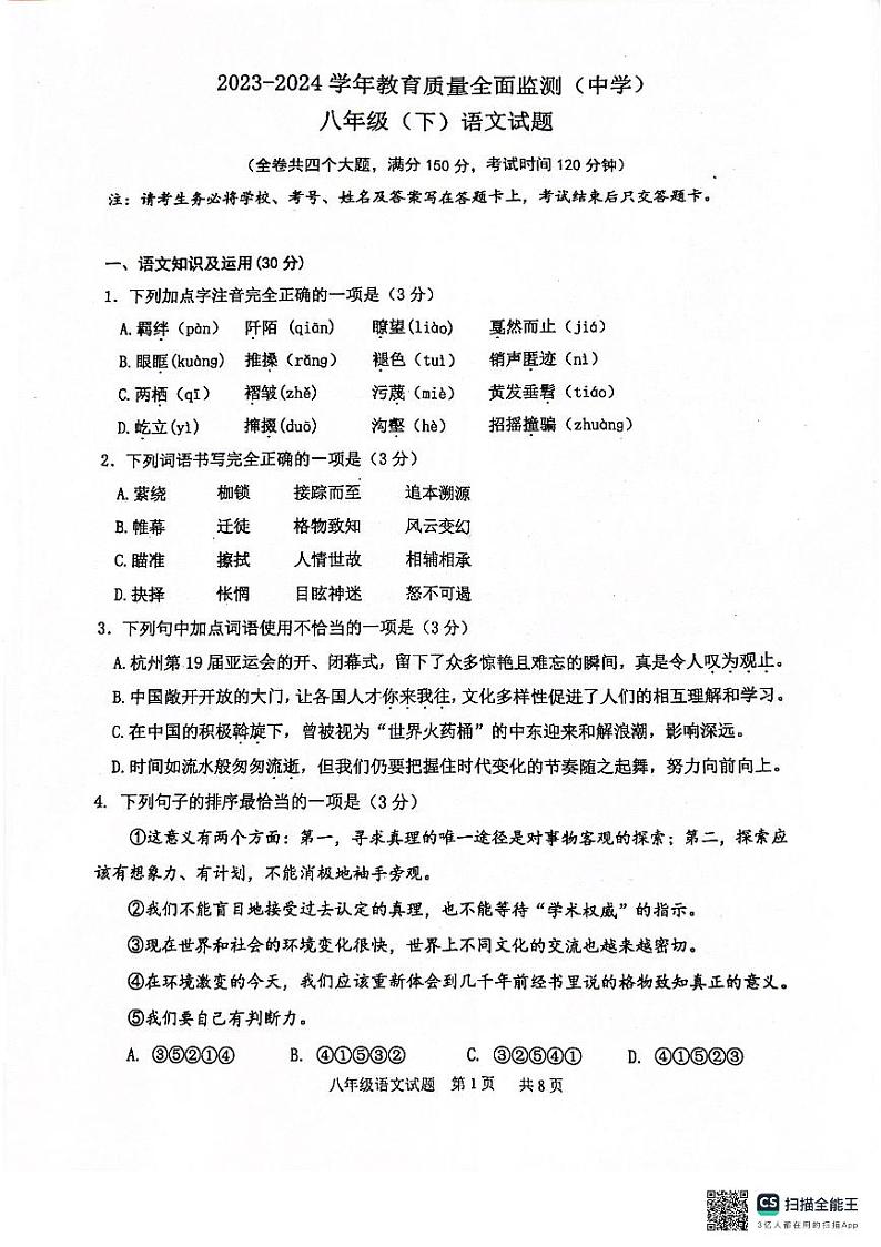 重庆市九龙坡区2023-2024学年八年级下学期期末语文试题01