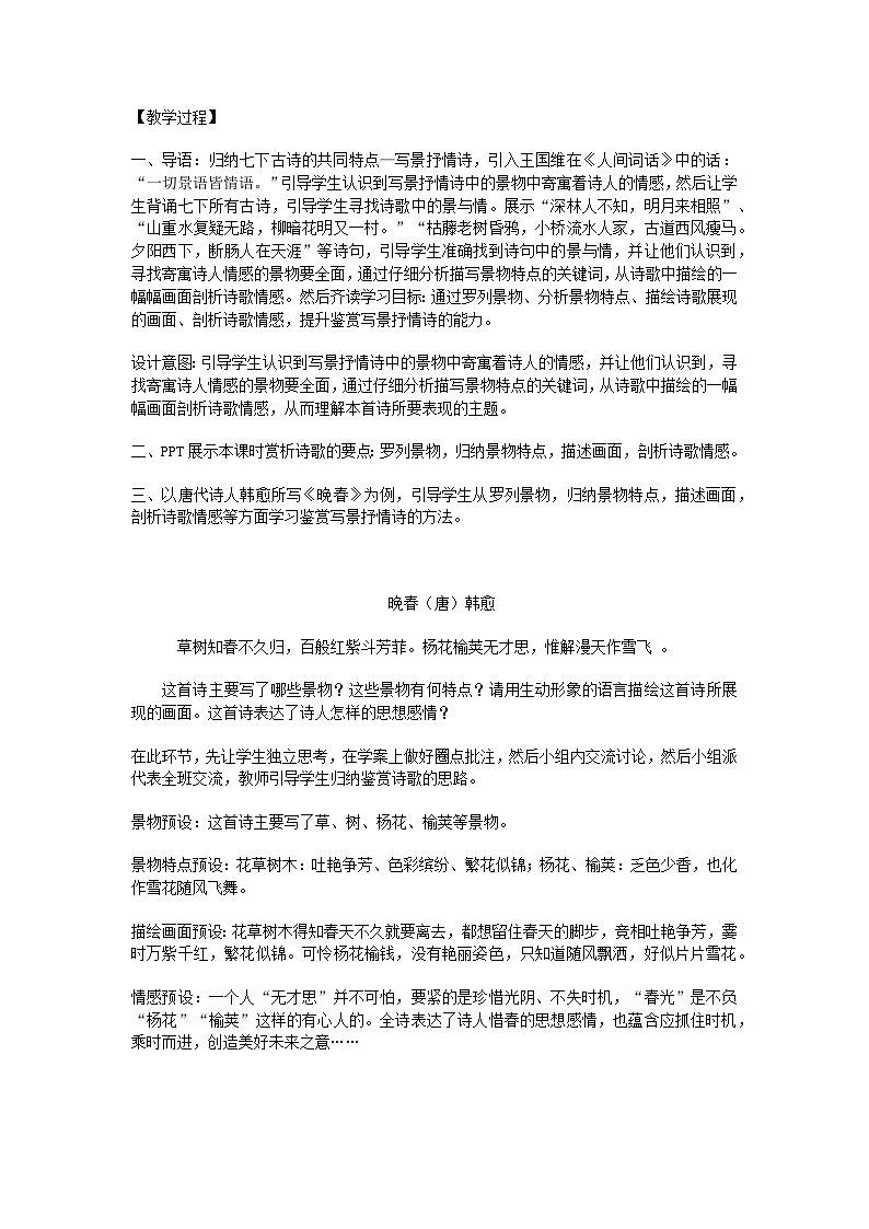 人教版七年级下册古诗整合训练《“一切景语皆情语”—古代诗歌鉴赏之写景抒情诗》课件＋教学设计＋课堂实录＋作业设计02