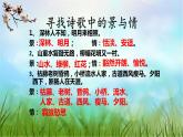 人教版七年級下冊古詩整合訓練《“一切景語皆情語”—古代詩歌鑒賞之寫景抒情詩》課件＋教學設(shè)計＋課堂實錄＋作業(yè)設(shè)計