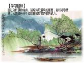 人教版七年級下冊古詩整合訓練《“一切景語皆情語”—古代詩歌鑒賞之寫景抒情詩》課件＋教學設(shè)計＋課堂實錄＋作業(yè)設(shè)計