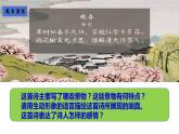 人教版七年級下冊古詩整合訓練《“一切景語皆情語”—古代詩歌鑒賞之寫景抒情詩》課件＋教學設(shè)計＋課堂實錄＋作業(yè)設(shè)計