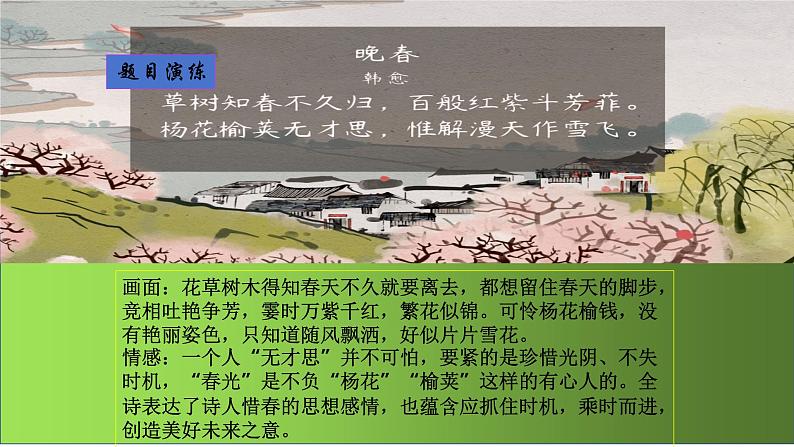 人教版七年级下册古诗整合训练《“一切景语皆情语”—古代诗歌鉴赏之写景抒情诗》课件＋教学设计＋课堂实录＋作业设计07