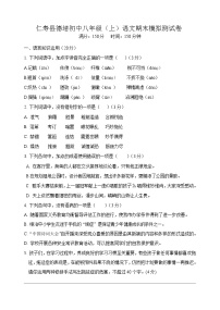仁寿县德培初中八年级（上）语文期末模拟测试卷及答案