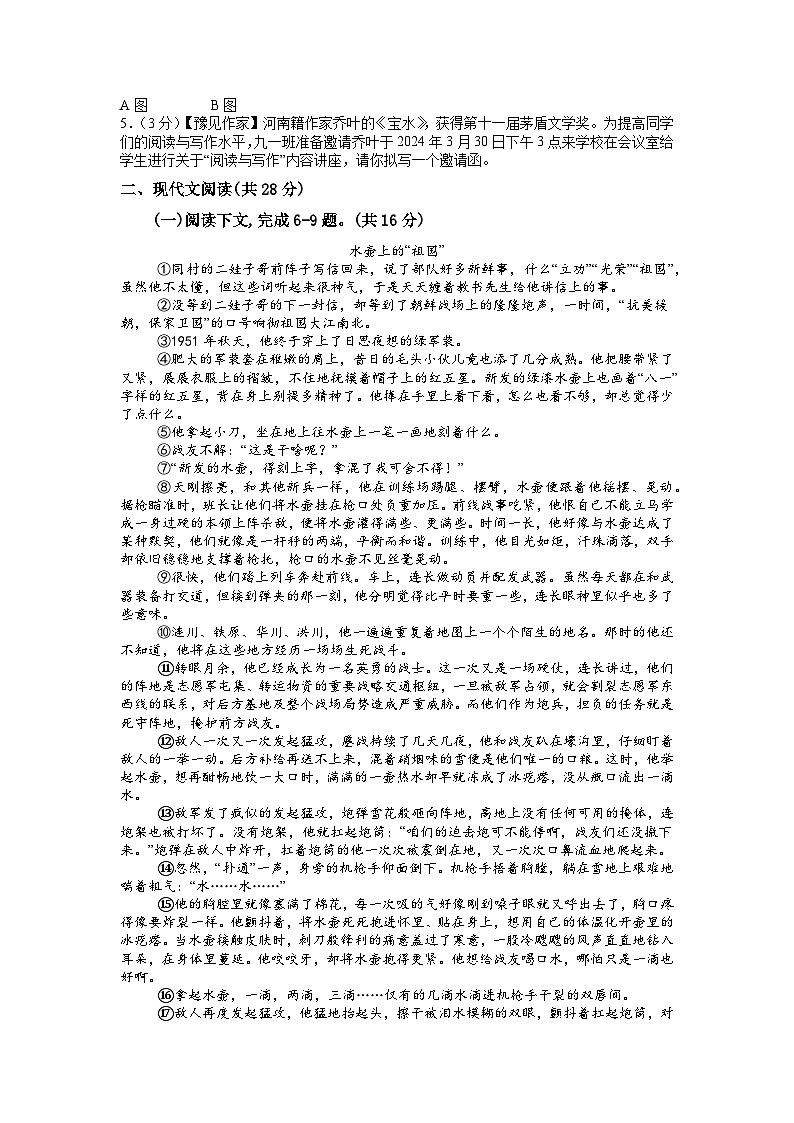 2024年河南省信阳市浉河区中考三模语文试题第2页