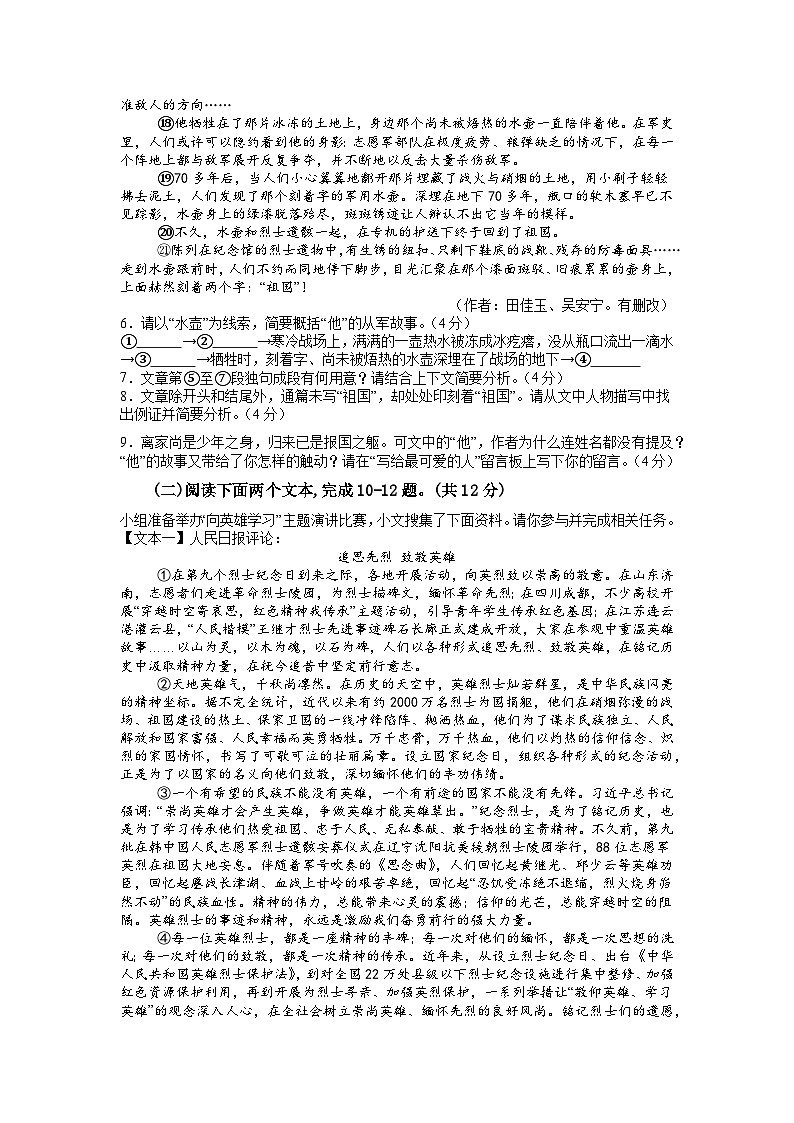 2024年河南省信阳市浉河区中考三模语文试题第3页