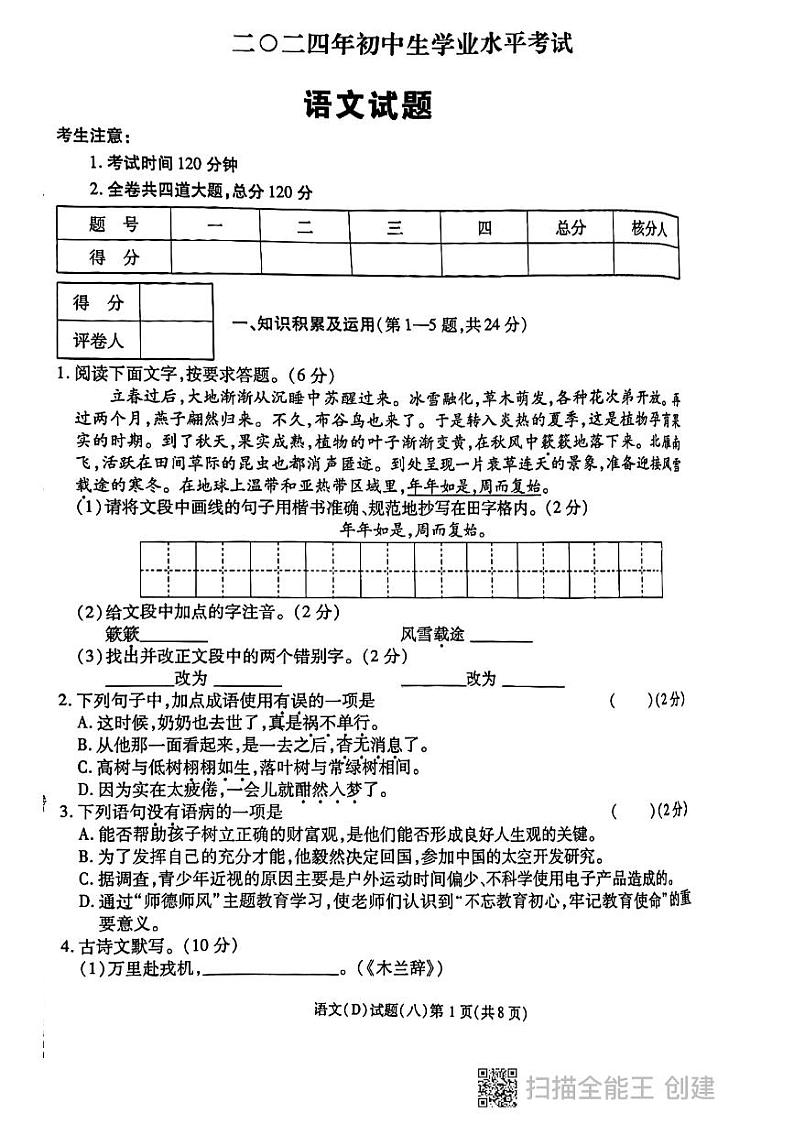 2024年黑龙江省龙东地区部分学校中考语文四模试卷01