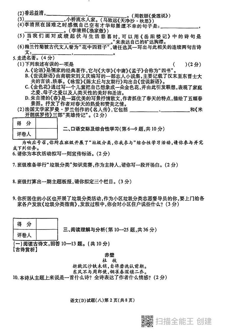 2024年黑龙江省龙东地区部分学校中考语文四模试卷02
