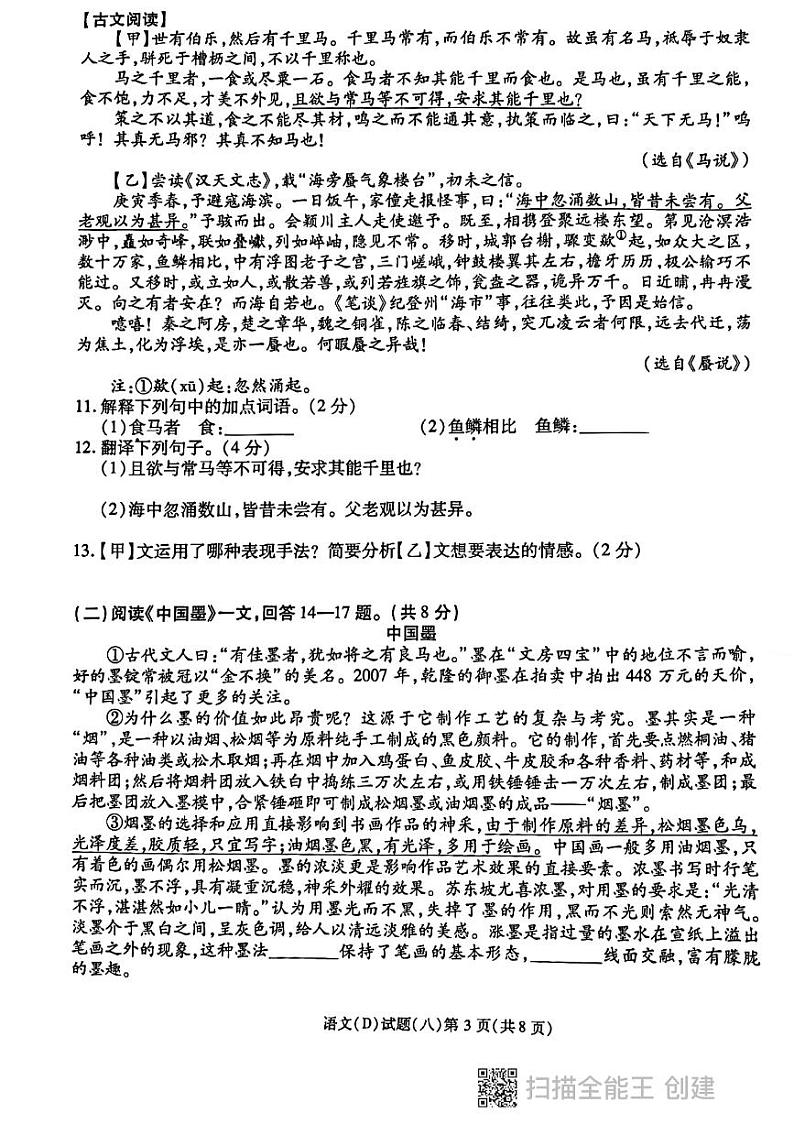 2024年黑龙江省龙东地区部分学校中考语文四模试卷03