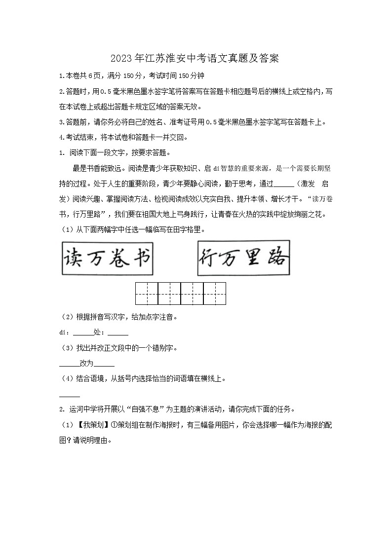 2023年江苏淮安中考真题语文真题及答案第1页