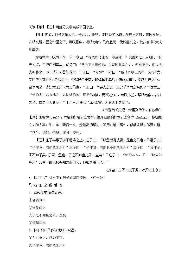 2023年江苏淮安中考真题语文真题及答案第3页