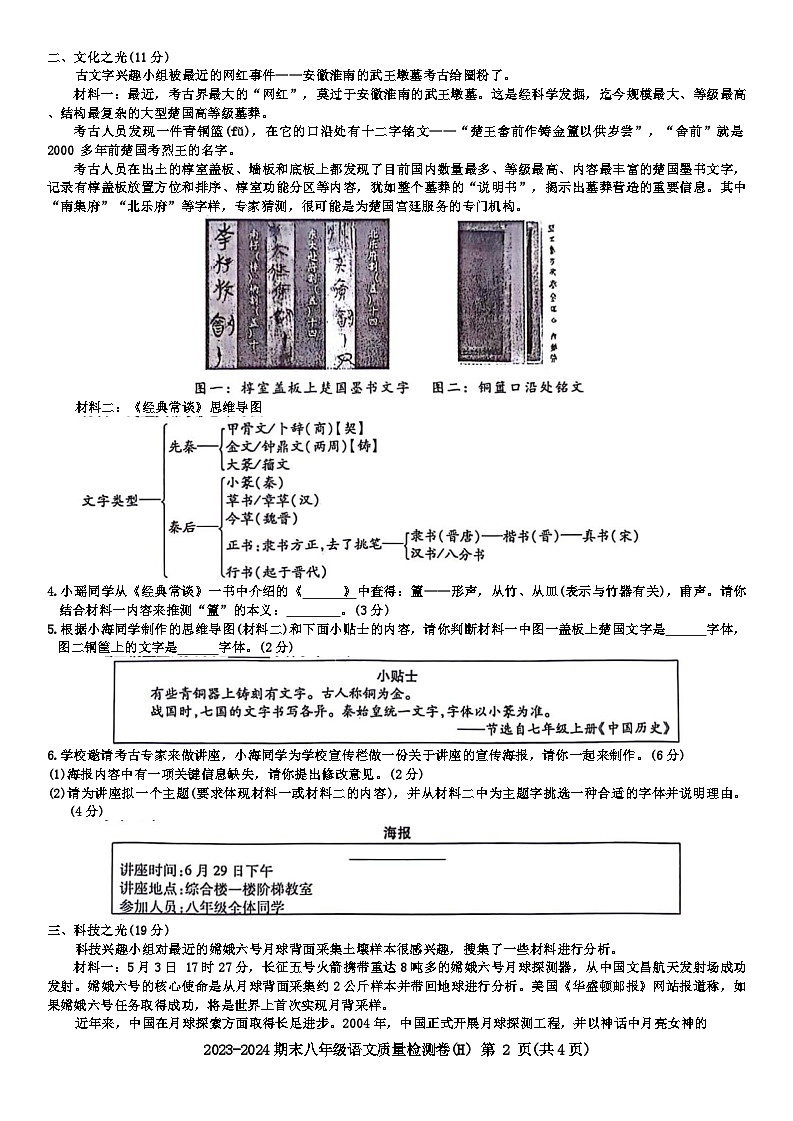 安徽省合肥市瑶海区第三十八中学2023-2024学年八年级下学期语文期末检测试卷第2页