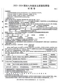 安徽省合肥市瑶海区第三十八中学2023-2024学年八年级下学期语文期末检测试卷