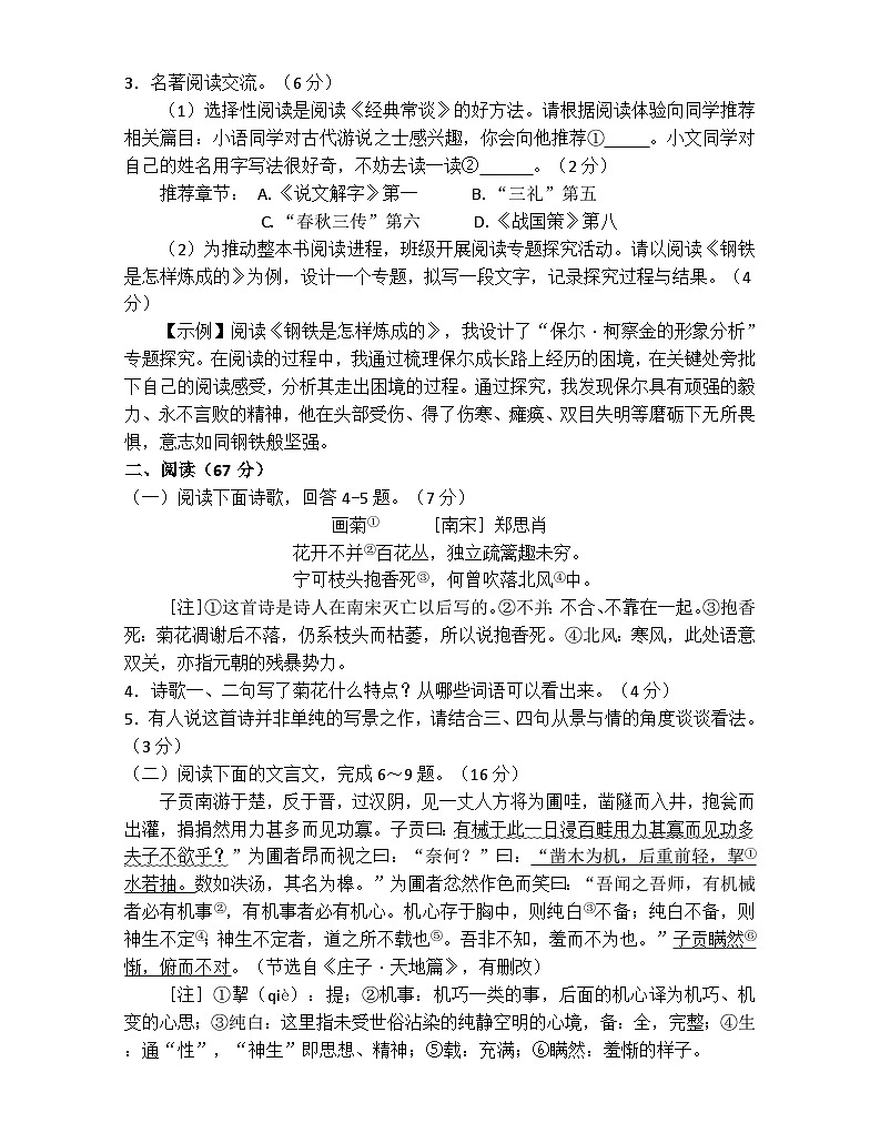 福建省福州市连江县2023-2024学年八年级下学期期末考试语文试题第2页