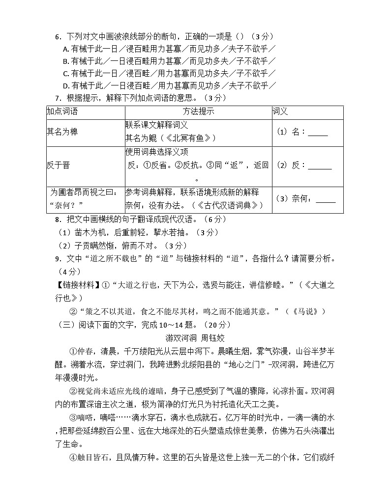 福建省福州市连江县2023-2024学年八年级下学期期末考试语文试题第3页