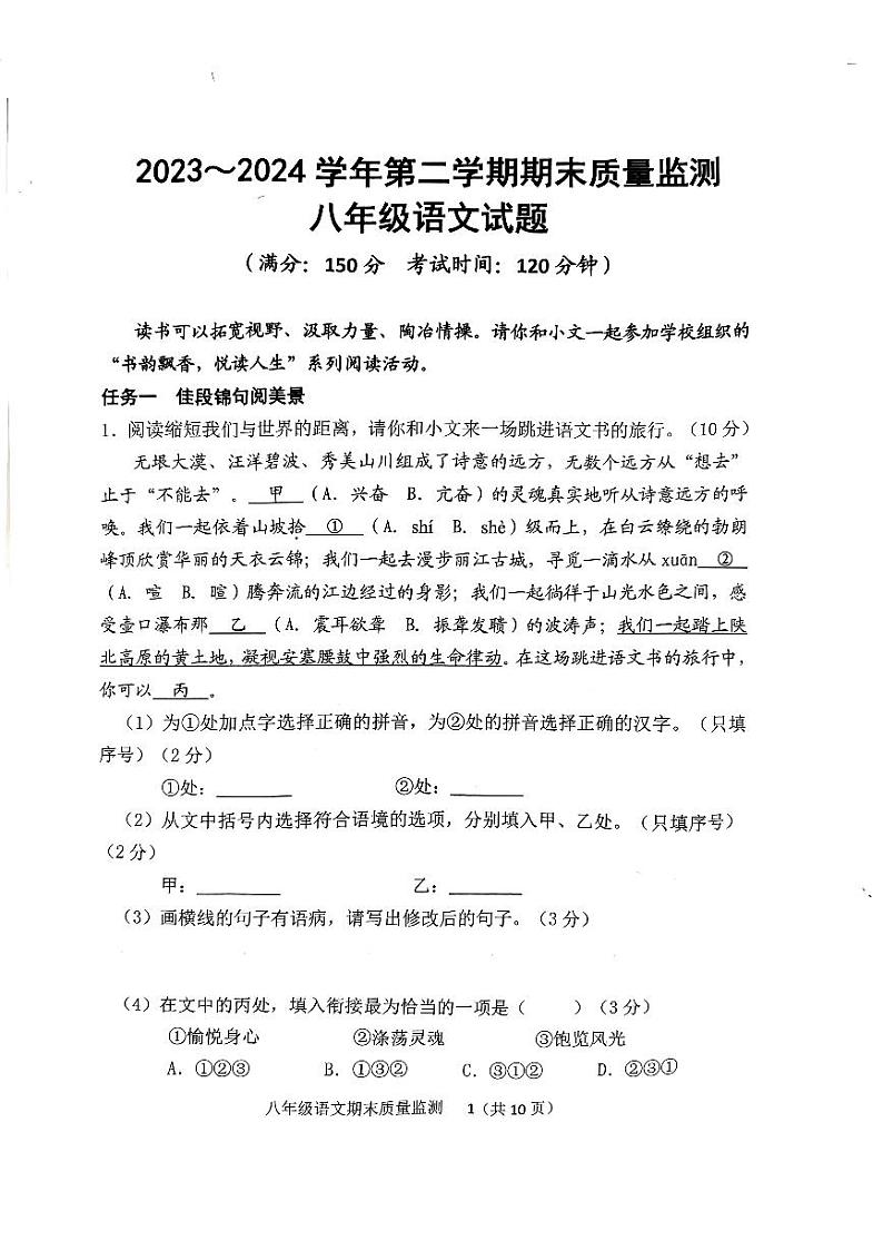 福建省龙岩市新罗区2023-2024学年八年级下学期期末语文试题第1页