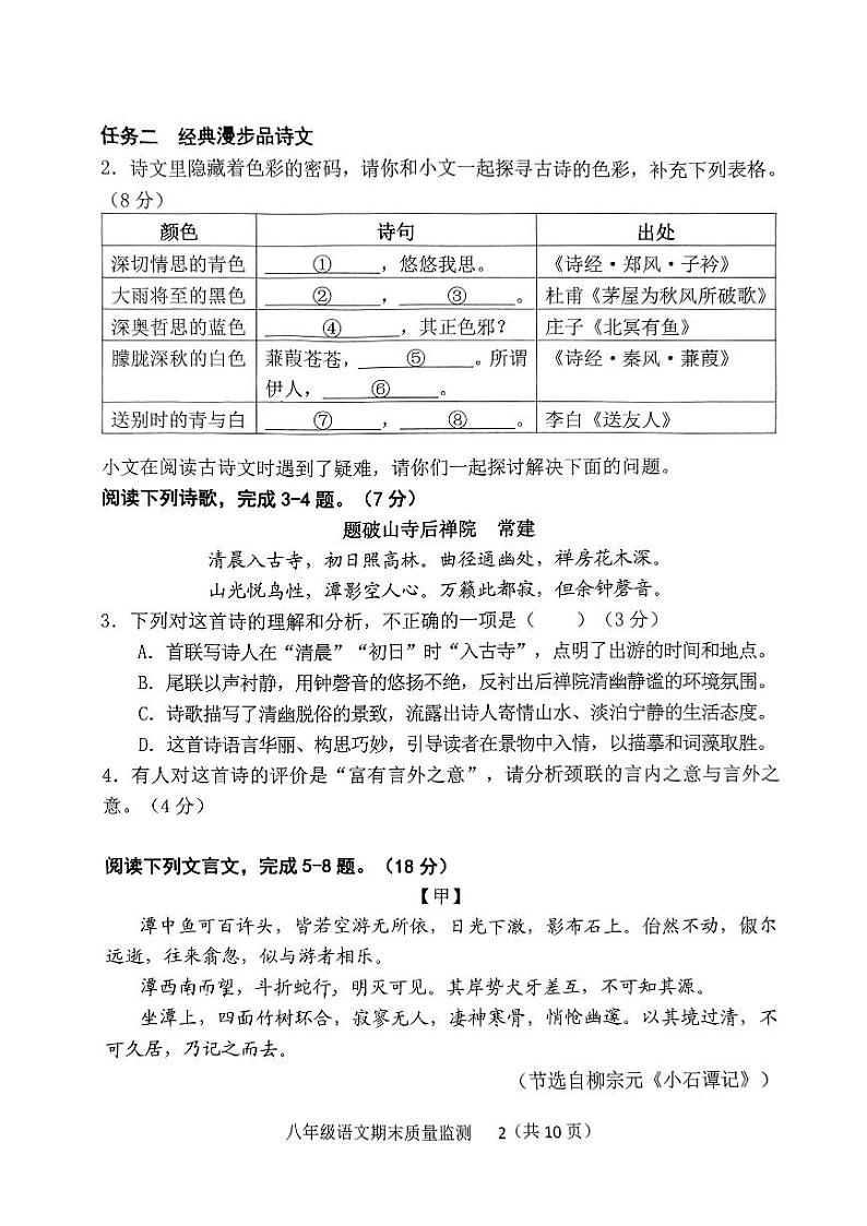 福建省龙岩市新罗区2023-2024学年八年级下学期期末语文试题第2页