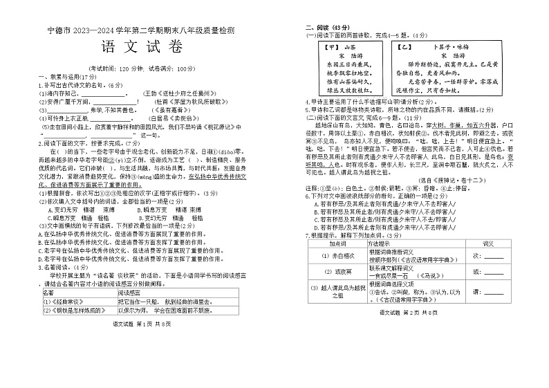 福建省宁德市2023-2024学年八年级下学期期末考试语文试题01
