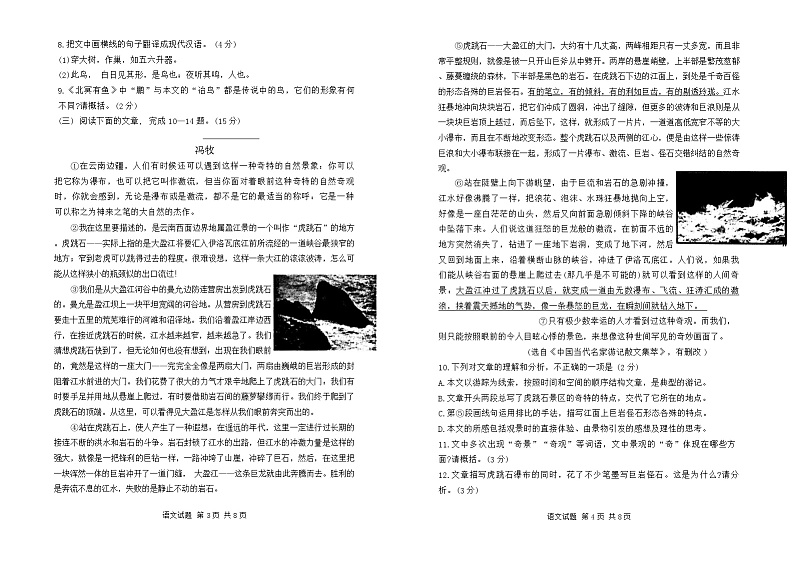 福建省宁德市2023-2024学年八年级下学期期末考试语文试题02