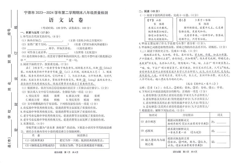 福建省宁德市2023-2024学年八年级下学期期末考试语文试题01
