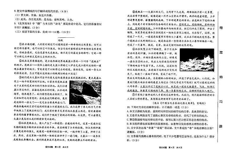 福建省宁德市2023-2024学年八年级下学期期末考试语文试题02