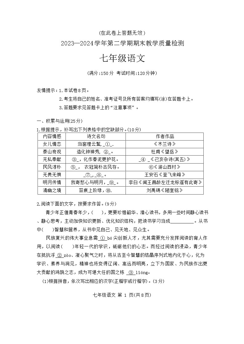 福建省三明市2023-2024学年七年级下学期期末语文试题第1页