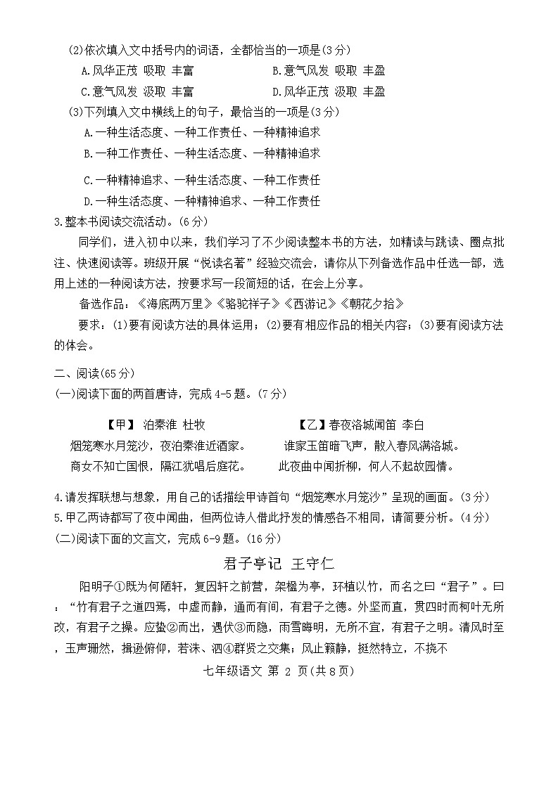福建省三明市2023-2024学年七年级下学期期末语文试题第2页