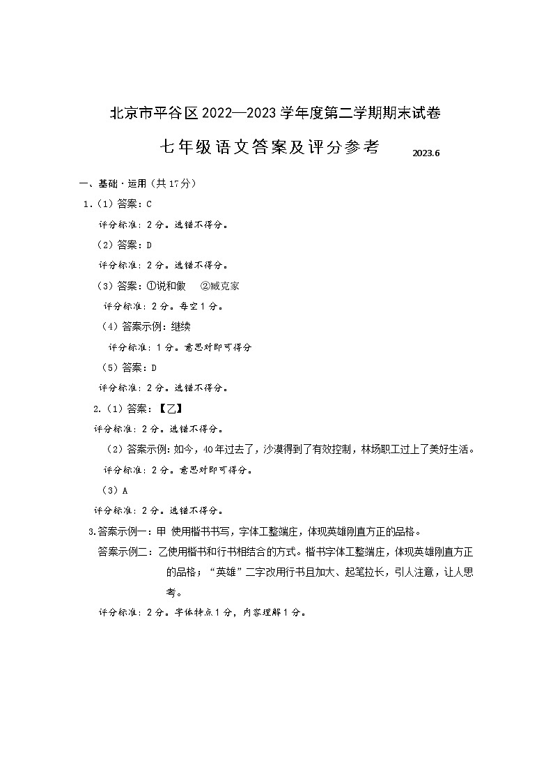 北京市平谷区2022-2023学年七年级下学期期末考试语文试卷+01