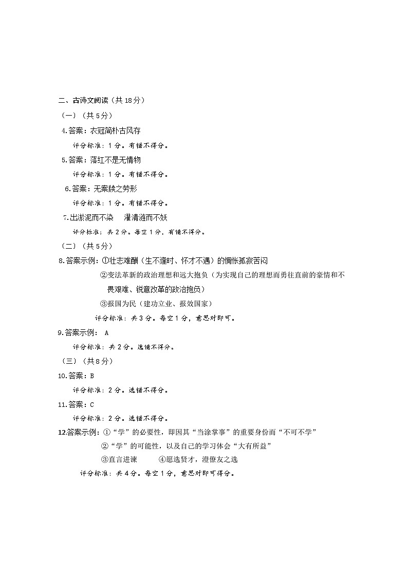 北京市平谷区2022-2023学年七年级下学期期末考试语文试卷+02