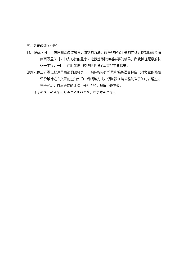 北京市平谷区2022-2023学年七年级下学期期末考试语文试卷+03