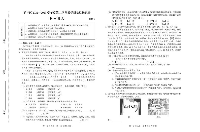北京市平谷区2022-2023学年七年级下学期期末考试语文试卷+01