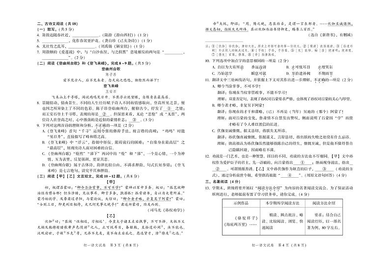 北京市平谷区2022-2023学年七年级下学期期末考试语文试卷+02
