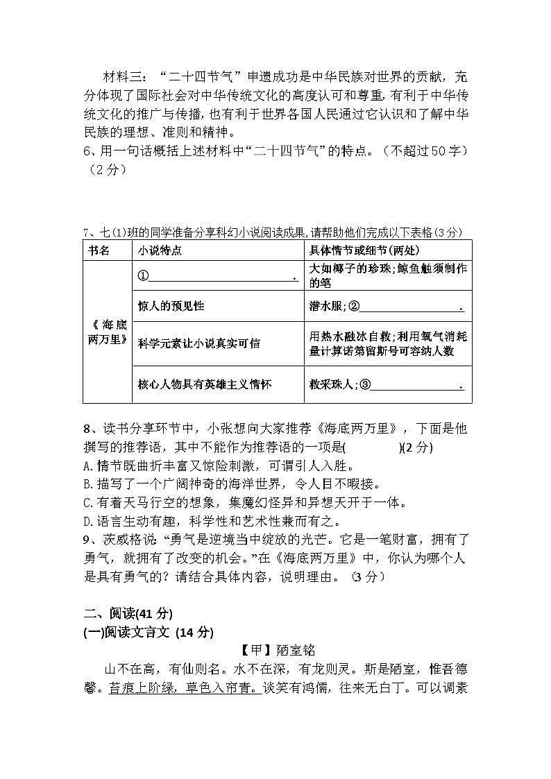 广东省梅州市兴宁齐昌中学2023-2024学年七年级下学期第二次月考语文试题第3页