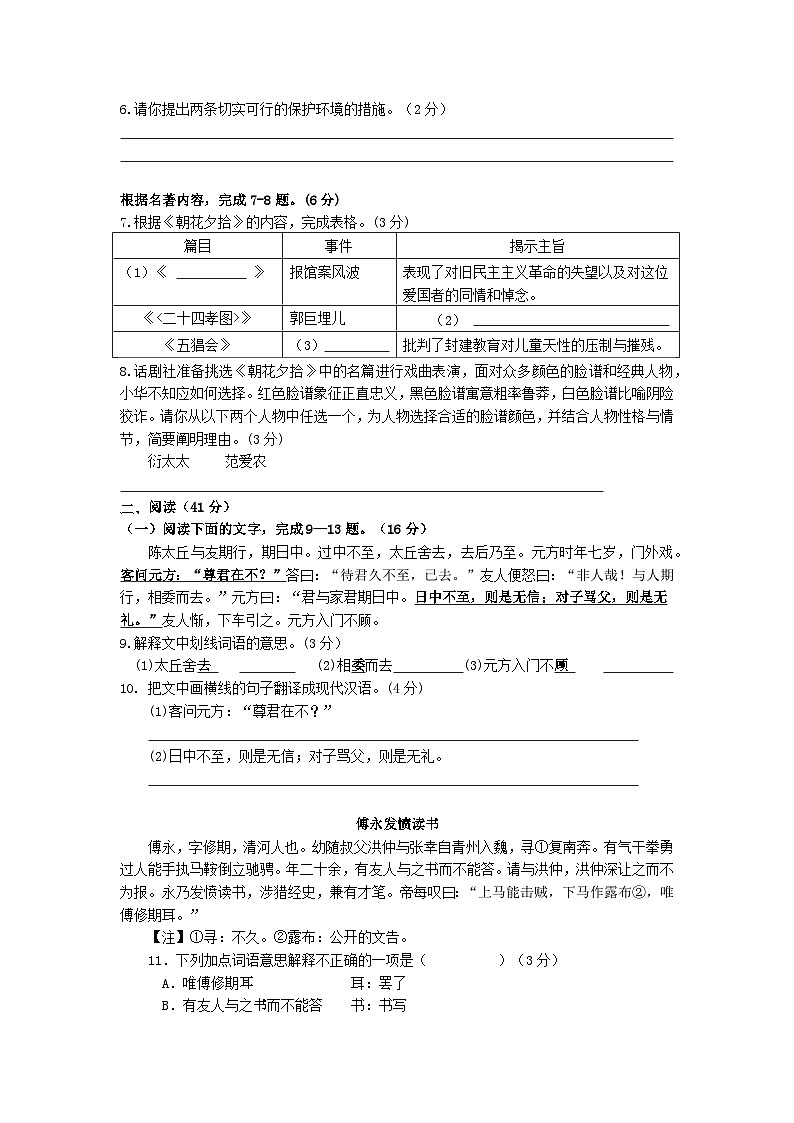 广东省梅州市兴宁齐昌中学2023-2024学年七年级上学期期中考试语文试题第2页