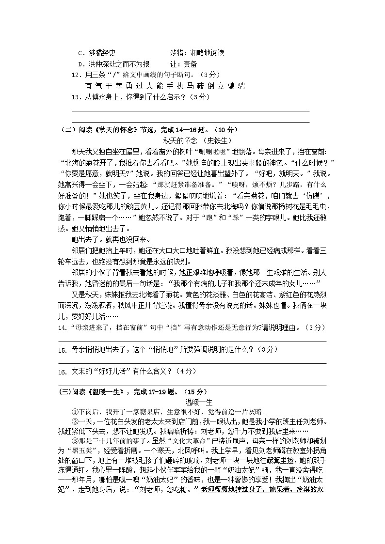 广东省梅州市兴宁齐昌中学2023-2024学年七年级上学期期中考试语文试题第3页