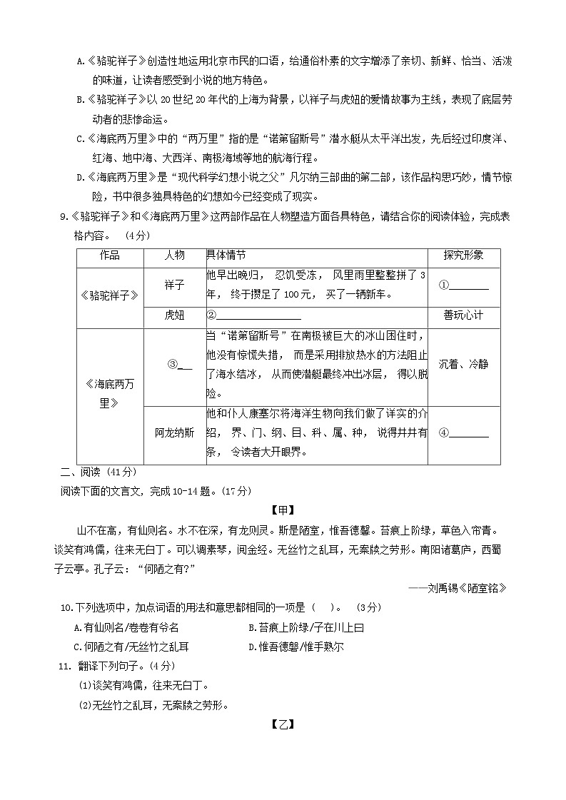 广东省韶关市2023-2024学年七年级下学期期末语文试题03