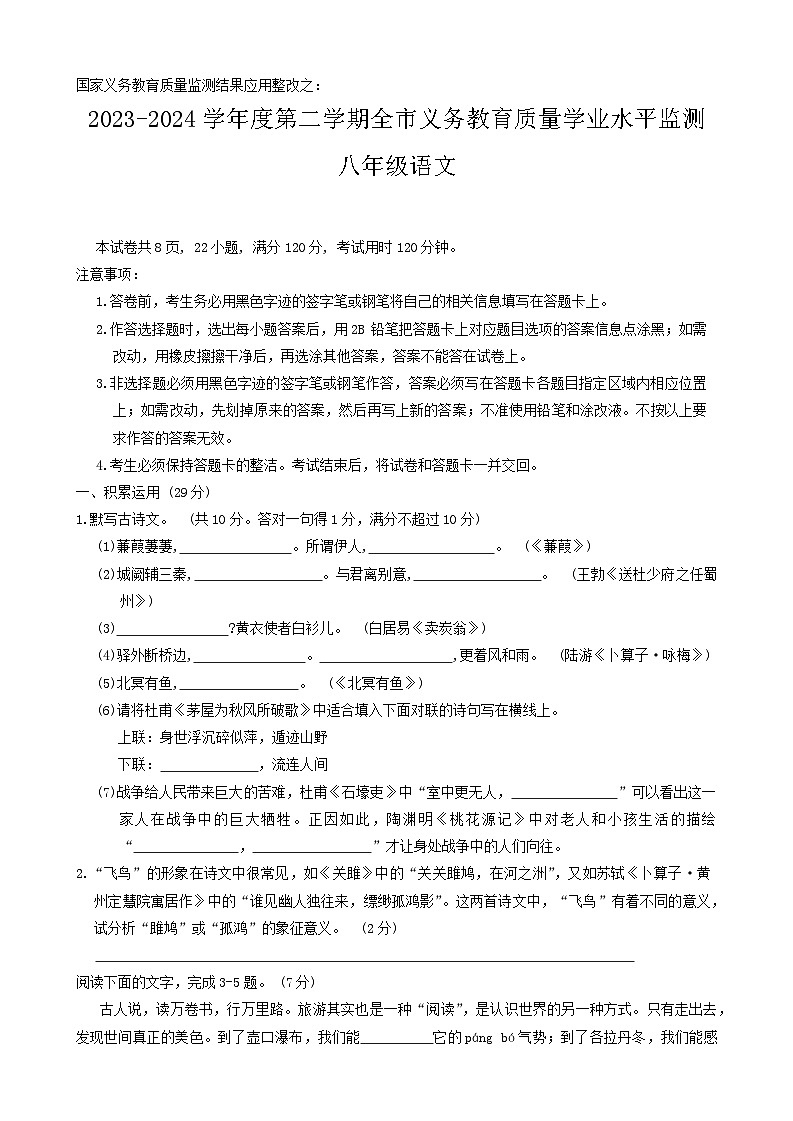 广东省韶关市2023-2024学年八年级下学期期末语文试题01